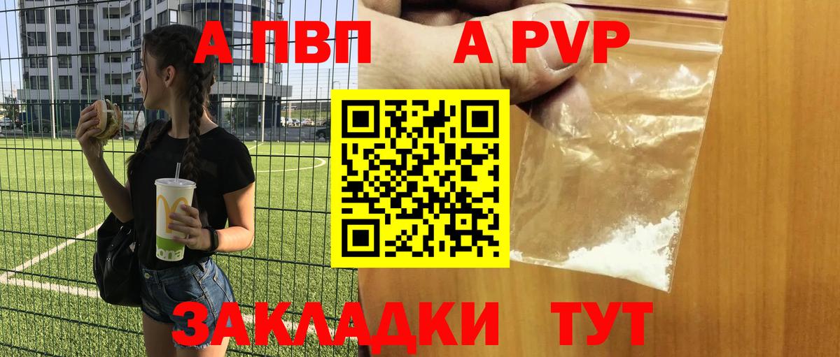 A PVP мука  Вход с VPN  Alpha-PVP  магазин продажи   Видное  A PVP СК КРИС  A-PVP VHQ 