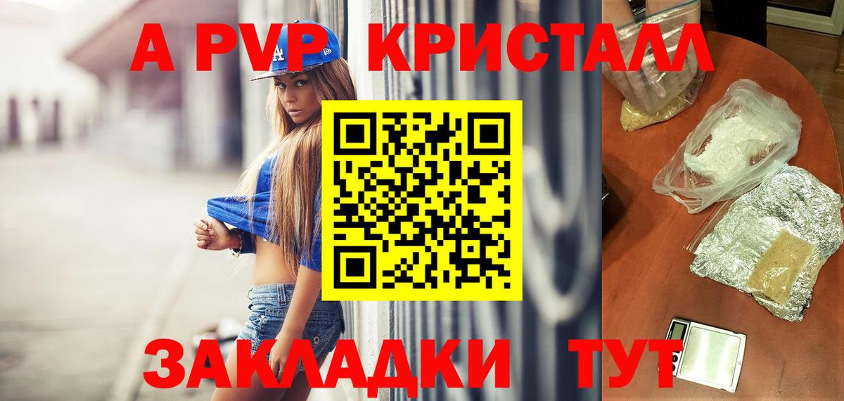 APVP Crystall Видное