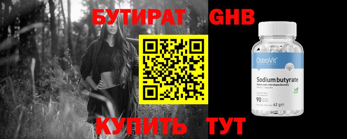 БУТИРАТ буратино  Вход с VPN  Видное 