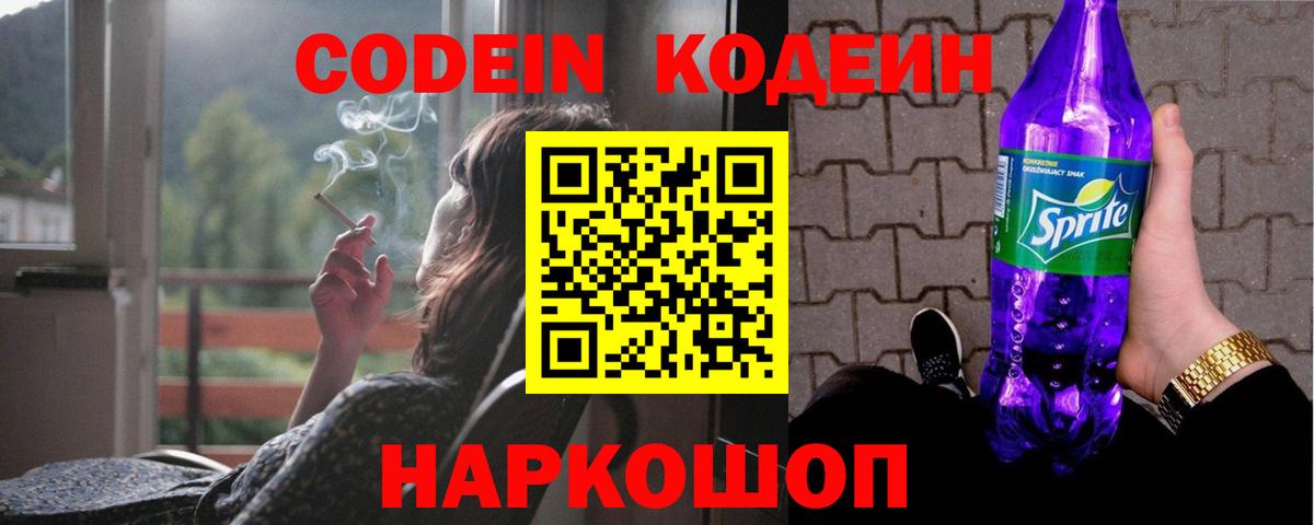 Кодеин напиток Lean (лин)  Вход с VPN  Видное  Codein напиток Lean (лин) 