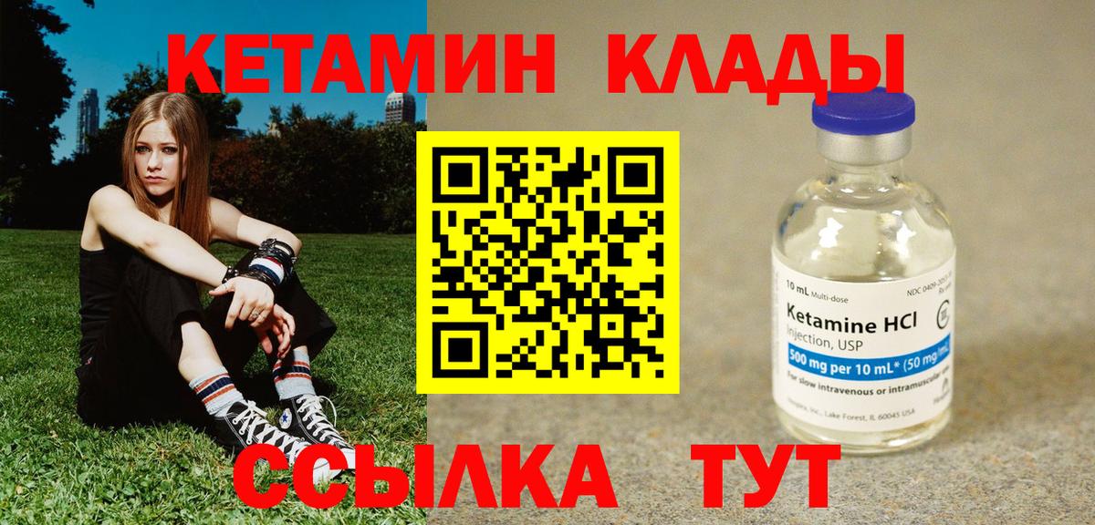 Кетамин VHQ  КЕТАМИН VHQ  Вход с VPN  Видное 