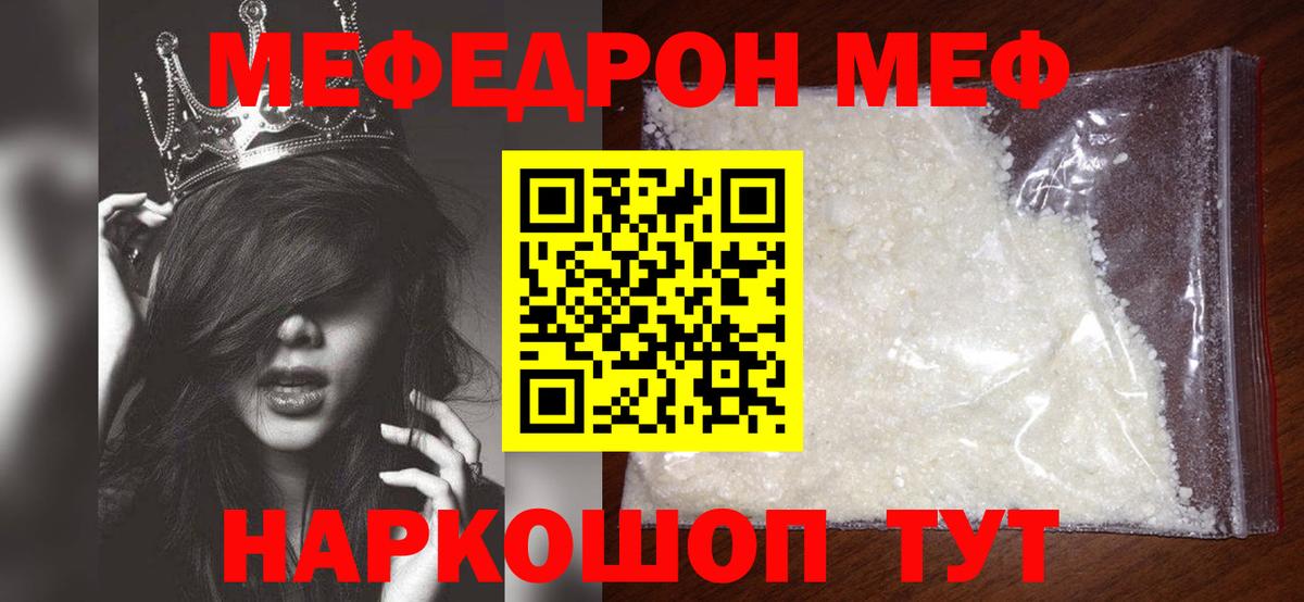 Мефедрон мука Видное